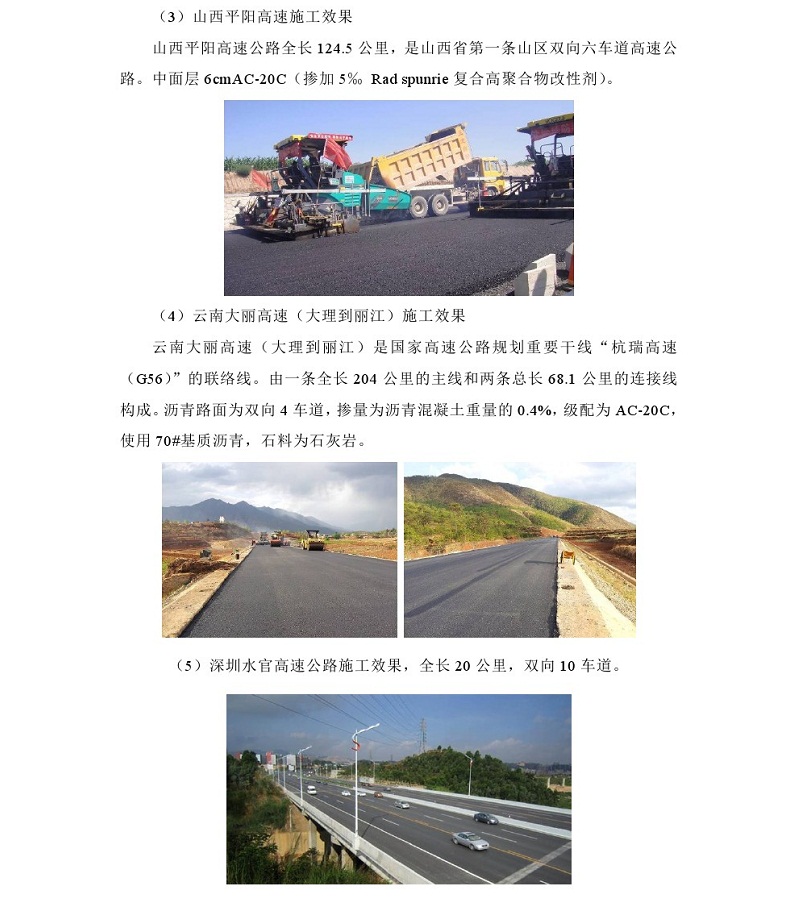 高溫重載車轍病害解決方案