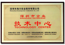  深圳市企業(yè)技術中心